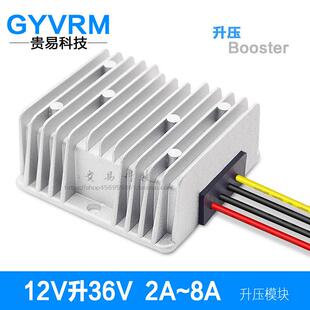 12V转36V电源转换器9V 30V升36V升压器12V升36V2A4A5A8A升压模块