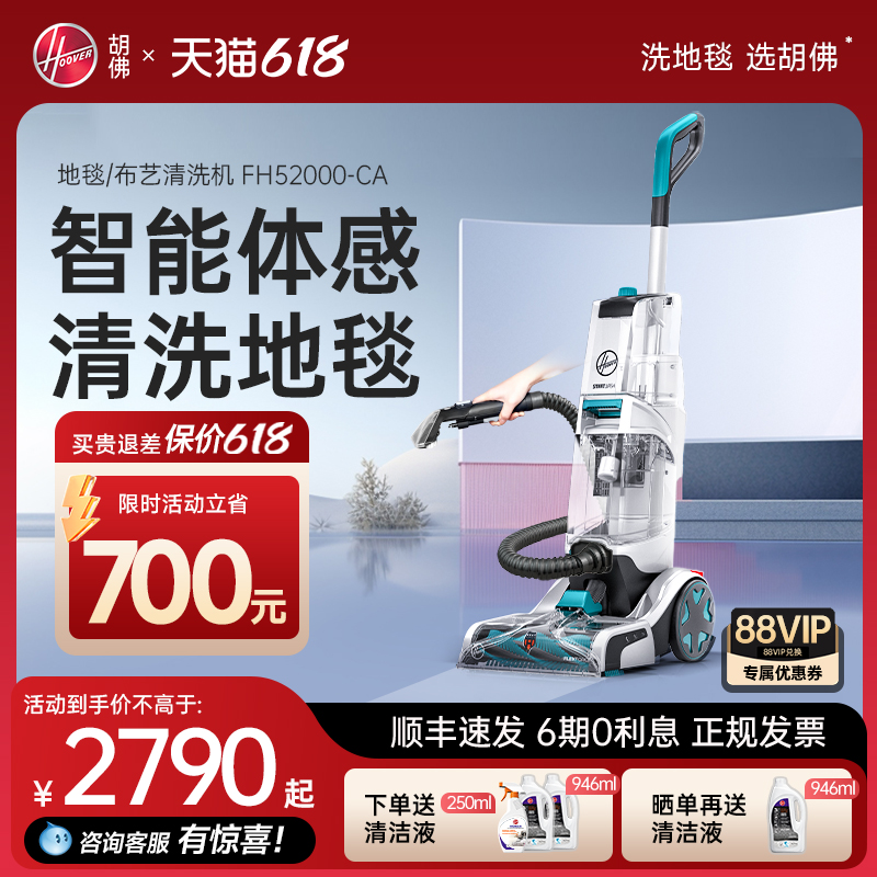 Hoover胡佛地毯布艺专业清洗机器家庭商用酒店台球室清洁抽吸一体