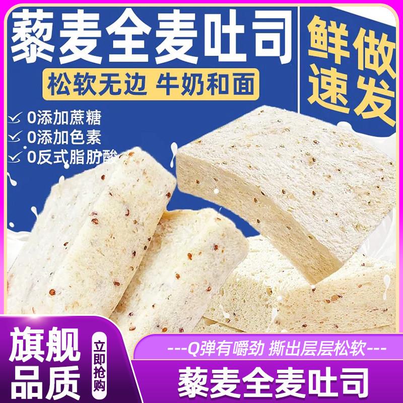 无边藜麦吐司藜麦无边厚切吐司面包早餐健身全麦面包低脂低糖代餐