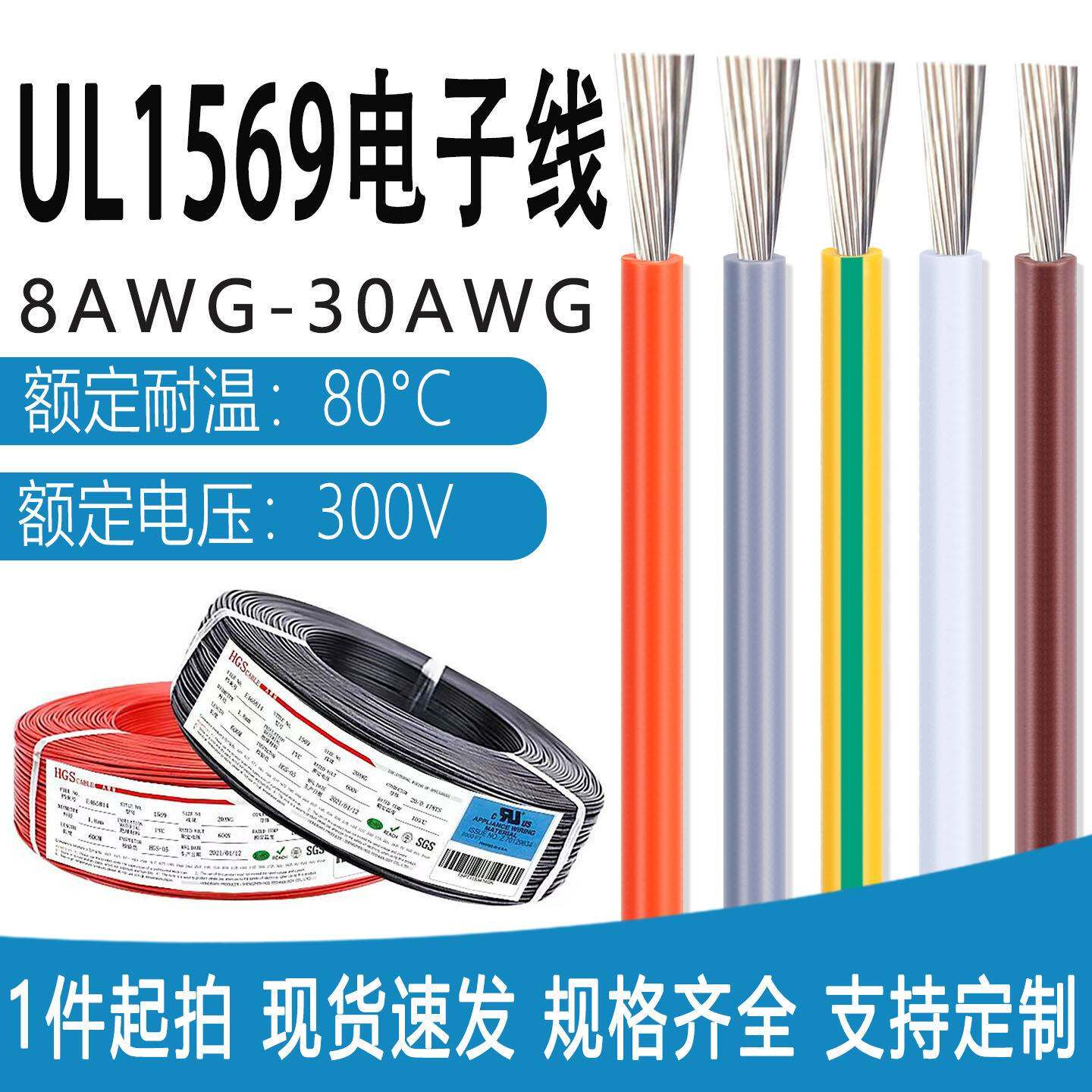 UL1569电子线镀锡铜单芯线10/12/18/20/30AWG电器连接线多股软线