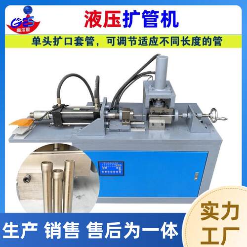 液压扩管机胀管机扩口张口缩口机设备漏斗加工小导管扩大压力机