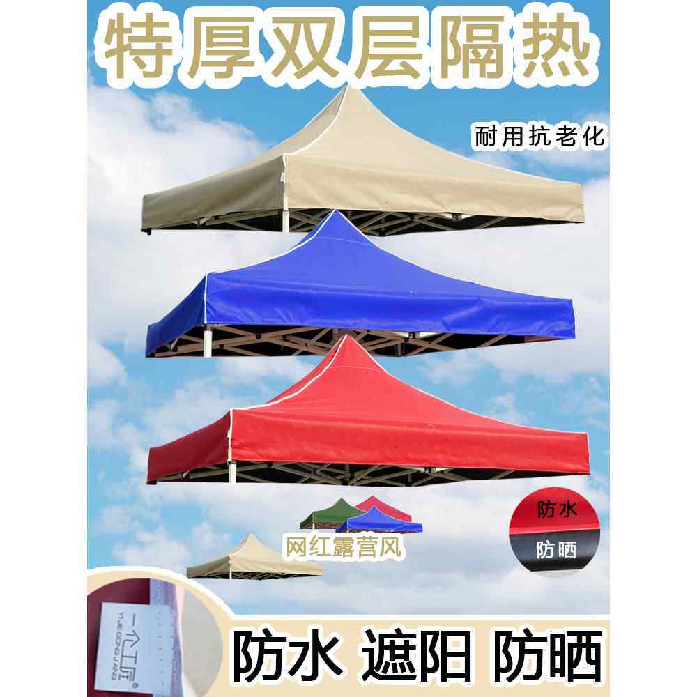 加厚折叠四脚帐篷顶布摊大伞布夜市遮阳篷布防水遮阳篷顶
