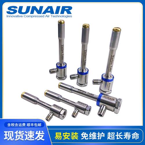 SANAIR涡流管制冷器SR-W0涡旋风冷气冷装置空气制冷空气冷却