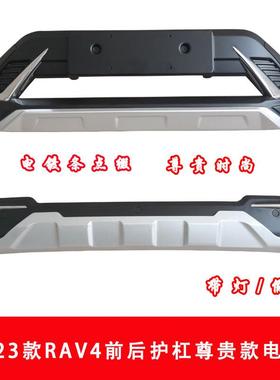 20RHS-FADB-AV4前后护杠杠3RAV4荣放前2后包RAV4前后围防撞新RAV4