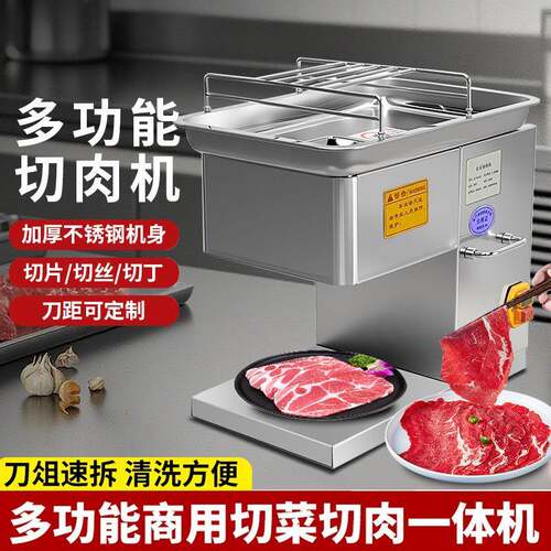 切肉机商用全自动切丝切鲜肉片机多功能电动绞肉丁切块一体机小型