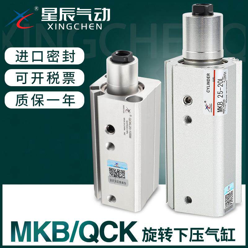 星辰气动90度夹紧下压旋转气缸QCK/MKB16/20/25/32/40-10*30-L-R