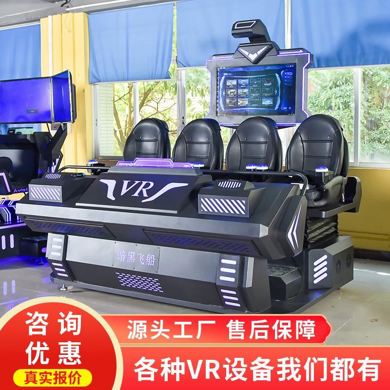四人互动影院大型体感游戏机儿童科普安全教育体验馆vr设备