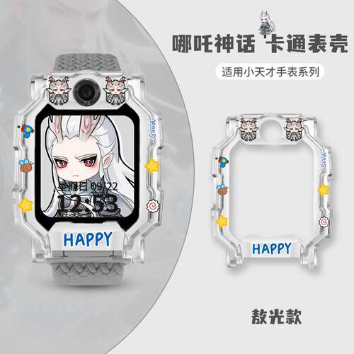 适用小天才电话手表Z10/Z9儿童Z8少年版Z7/Z6pro保护D3/Q2A哪吒D2