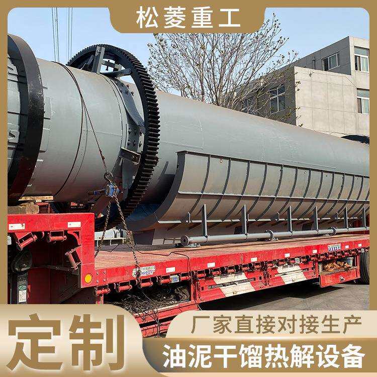 废油污泥干馏热解净化装置油泥处理设备工艺环保标准油基岩屑处置