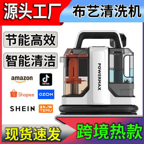 W05布艺沙发清洗机小型喷抽吸清洁一体机家用地毯窗帘吸尘器