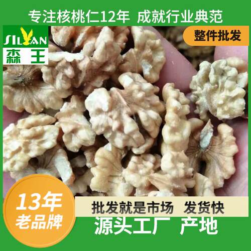 2025新货103核桃仁原味生核桃肉混搭果仁原料瘦型大核桃仁新鲜