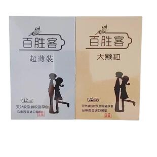 百胜客避孕套木盒超薄避孕套大颗粒避孕套安全套一盒12只夫妻情趣