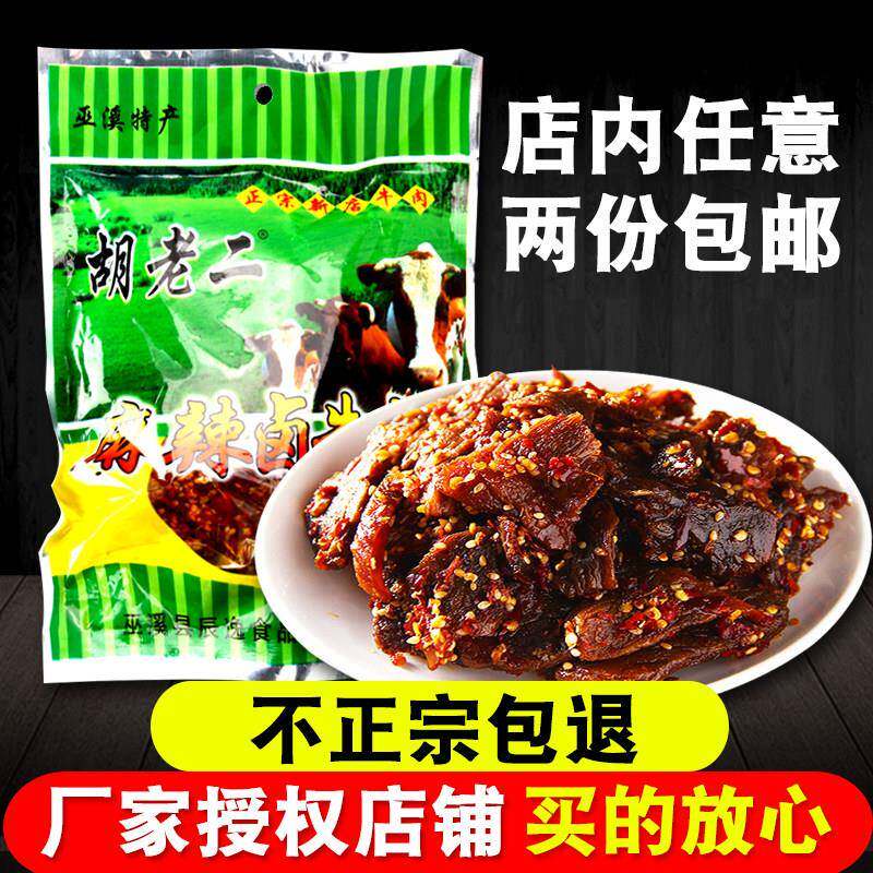 新疆包邮重庆巫溪新店特产牛肉干 干麻辣五香口味袋装休闲 即食风