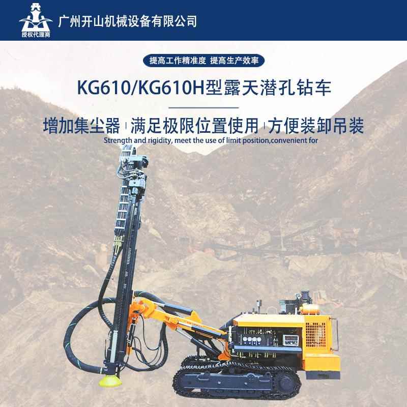 履带潜孔钻机加大集尘器潜孔KG610H露天潜孔钻车矿山爆破环保