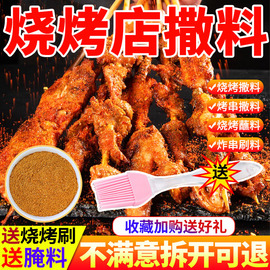 烧烤调料孜然粉炸串淄博烤肉蘸料调味料椒盐粉烧烤王新疆(王新疆)撒料商用