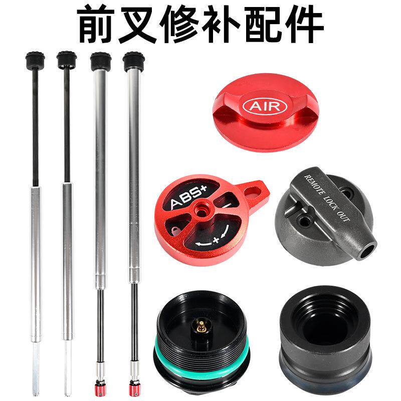 前叉修补件阻尼杆油棒油泵活塞线控器肩控器气嘴盖自行车修补件