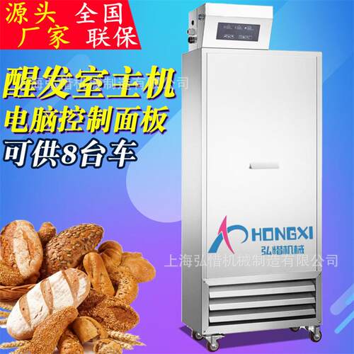 醒发主机发酵室主机烘焙醒发房主机包子馒头发酵主机厂家直销