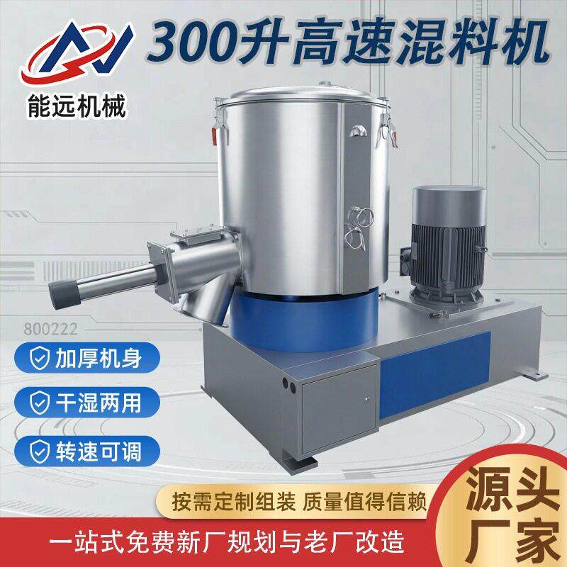 300升混料机大型立式混合机干湿两用不锈钢加厚PVC塑料混料搅拌机