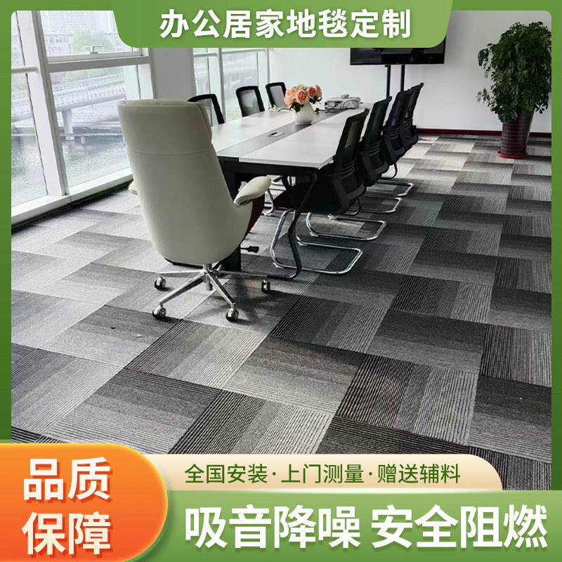 办公室地毯拼接方块商用全铺满铺地垫大面积水泥地面直接铺台球厅