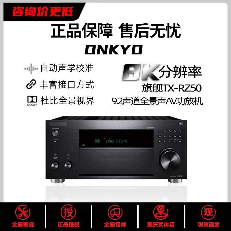 安桥TX-RZ50家庭影院9.2声道杜比全景声家庭影院功放机大功率