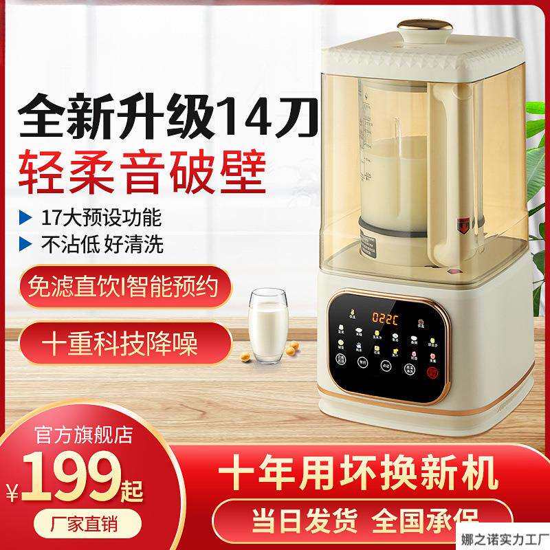 2026新款破壁机家用商用全自动煮熟免滤豆浆机多功能静音料理榨汁
