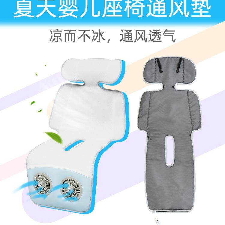 宝宝婴儿车通风坐垫安全座椅通风透气坐垫儿童餐椅风扇凉垫