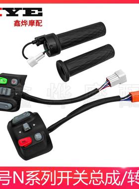 九号电动车配件开 关总成N70C/80C/90C/F60/90/E系原装车按键直上