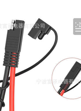 SAE电源线 车载点烟器连接线 SAE延长线 SAE连接器 SAE转换器