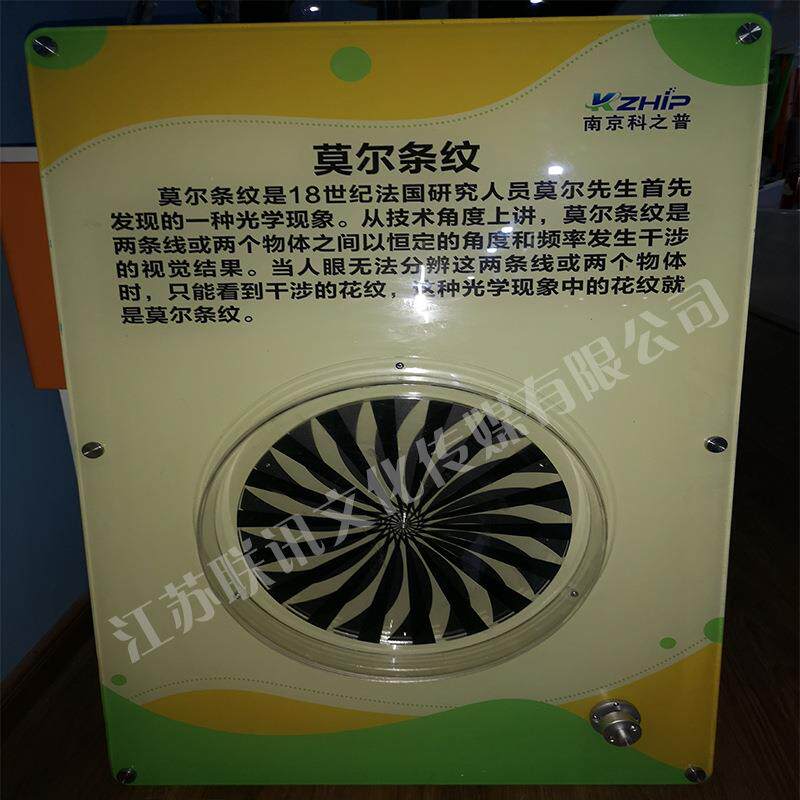厂家供应壁挂科普展品莫尔条纹科教仪器