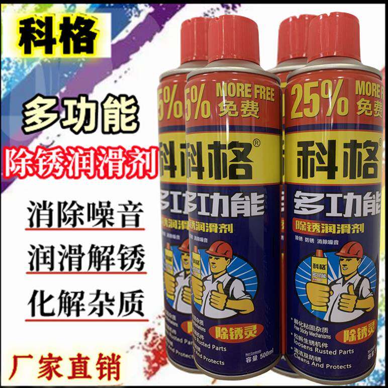 科格除锈剂防锈润滑剂去锈油喷剂多功能金属除锈灵清洁松动剂整件
