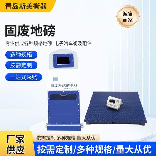 固废地磅危险废物智能称重系统一体化机箱环保危险废物电子秤