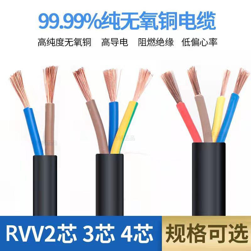国标纯铜RVV电缆线护套线2芯3芯4芯监控电线信号线家装线缆100米