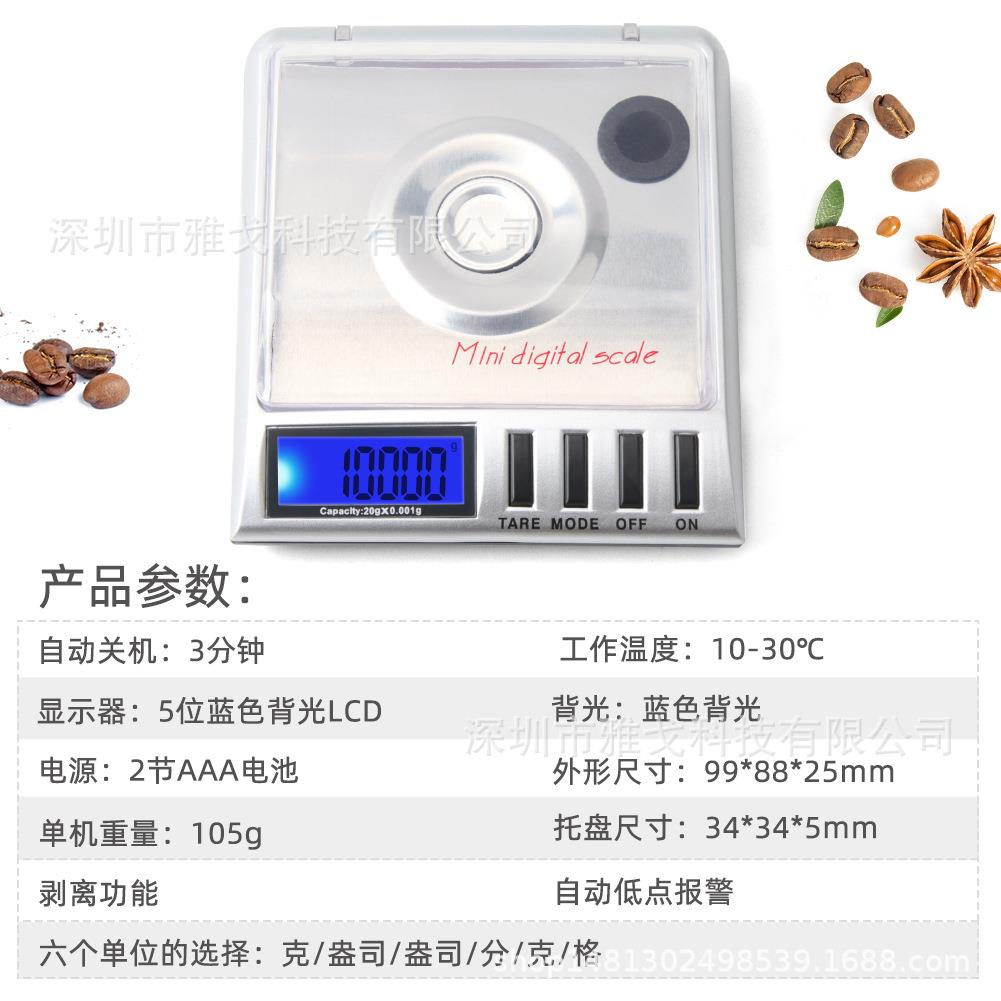 20g/0.001g电子秤/珠宝称/口袋秤/手掌称/口袋称家用迷你便携外贸
