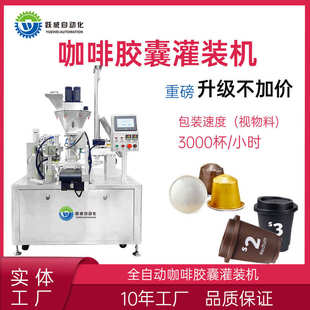 机 自动化冻干粉益生菌粉奶茶粉铝箔封口机三顿半扣盖咖啡胶囊灌装
