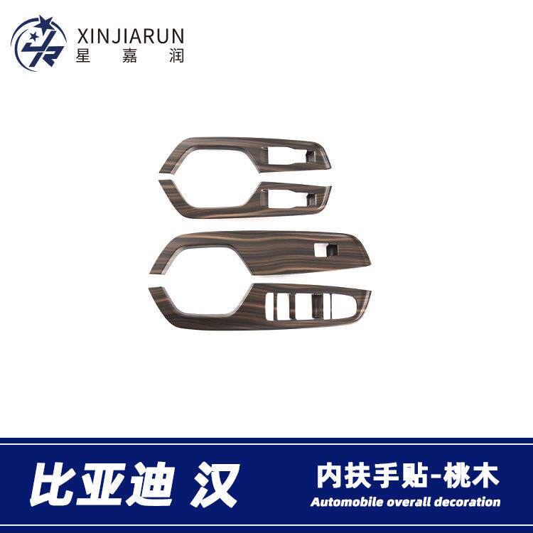 适用于比亚迪汉玻璃升降开关按键面板贴片内扶手框内饰条改装饰件