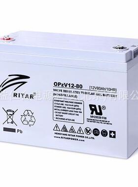 RITAR瑞达蓄电池OPzV12-80 12V80Ah 备用电源