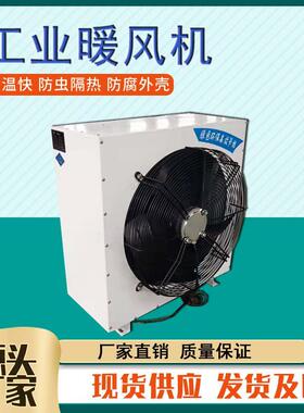 4NC工业厂房用蒸汽型暖风机烘房大棚蒸汽加热器7NF车间蒸汽暖风机