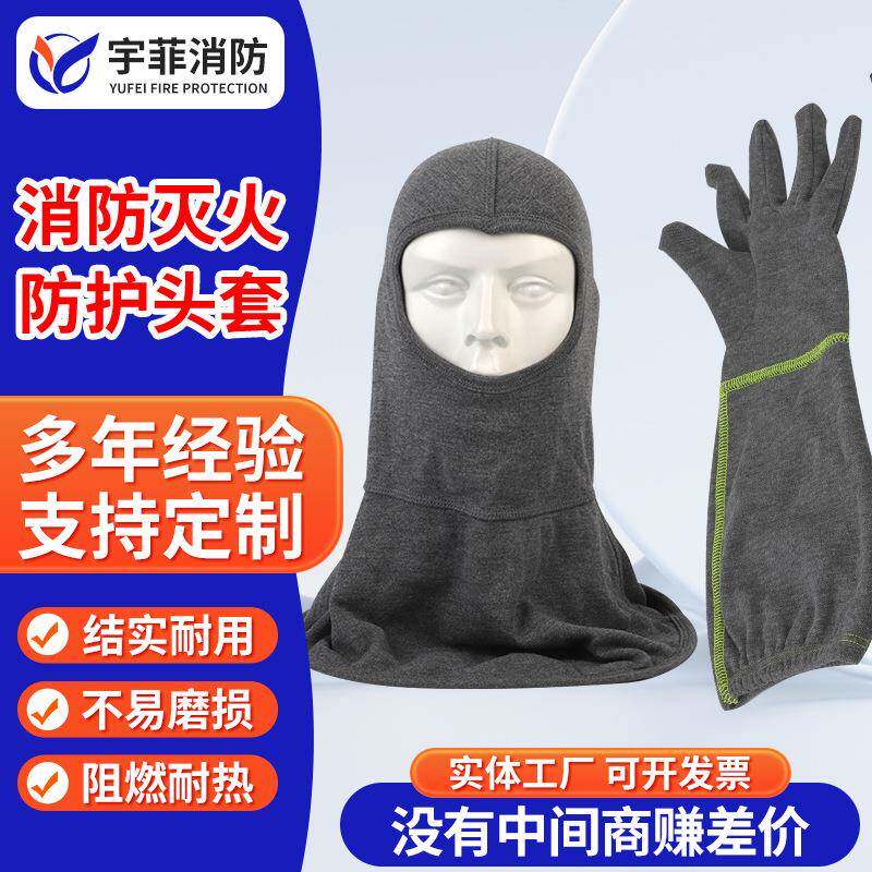消防灭火防护头套聚酰亚胶防闪火头套手套芳纶耐高温头套