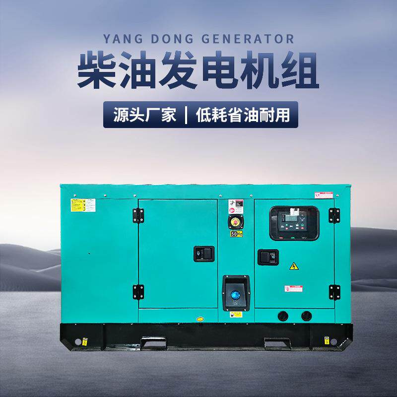 扬动柴油发电机24KW小型低噪音0KVA静音发电机全自动220V跨境