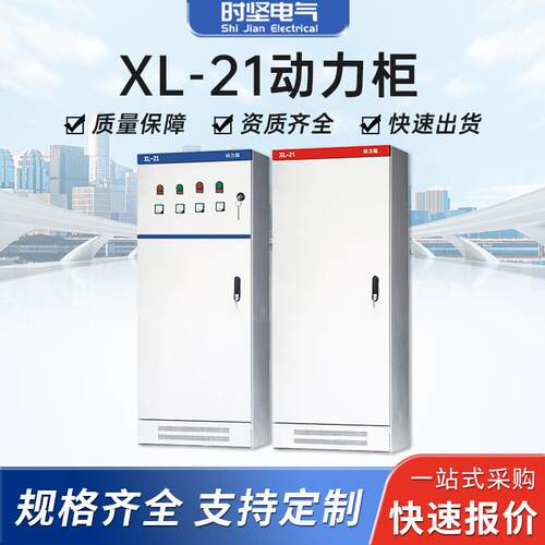 xl-21动力柜配电柜低压成套室内外GGD强电气开关控制柜配电箱