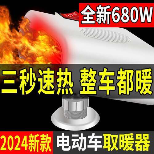 电动车暖风机取暖器电动三轮车暖风机速热取暖48v60v72v改装通用