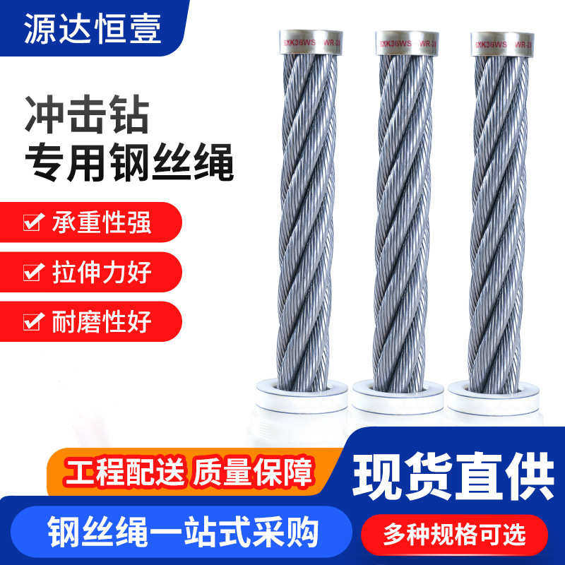 冲击钻专用钢丝绳现货批发打桩机钢丝绳油性冲击钻耐磨扁丝钢芯钢,基础建材,钢丝绳,淘宝优惠券,粉丝福利购,淘宝优惠卷