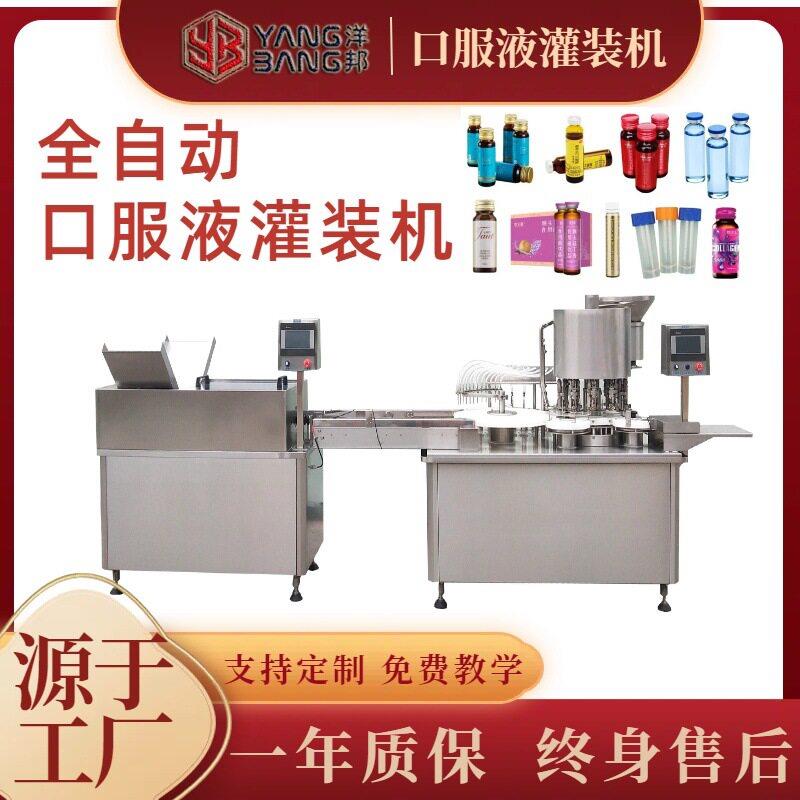 全自动西林无菌灌装机口服液安瓿无菌疫苗灌装机生产线