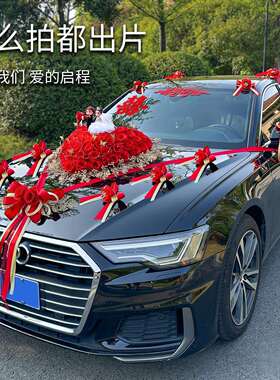 婚车车装车头花F967TT8M饰主套花车结婚拉花车队布置头车花车泥车