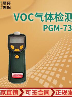 美国RAE华瑞PGM-7300便携式VOC气体检测仪