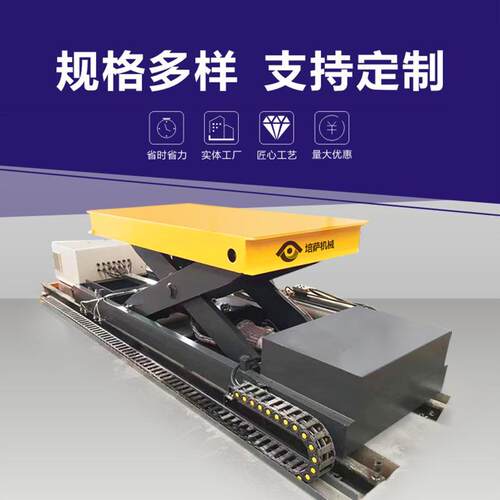 电动轨道平板车有轨举升台车拖电缆有轨地平车电动有轨转运车