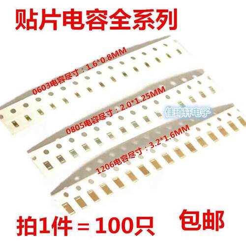 贴片电容0603 0805 1206 100NF 104K 470P 1UF 4.7UF 22NF 25V 33