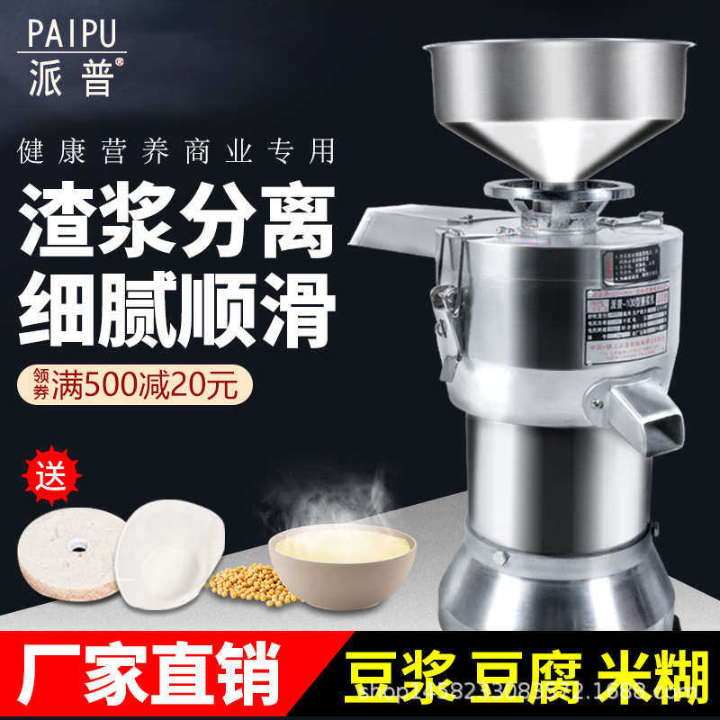 厂家直销派普100磨浆机商用豆浆机铜芯渣浆分离电动豆腐豆花豆制