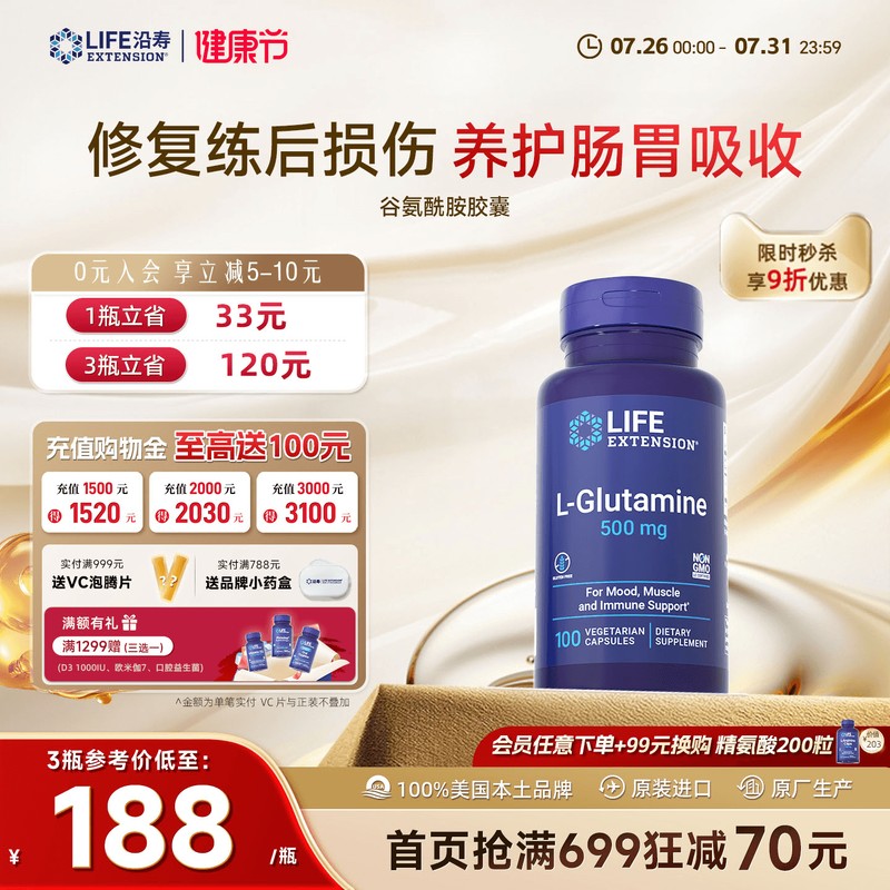 沿寿LIFE谷氨醯胺胶囊运动训练健身营养补充促进修护肠道吸收健康