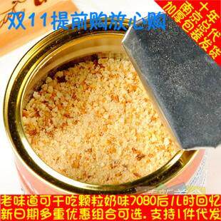 70后怀旧饮品麦乳精老牌子上海牌老味道老式早餐冲饮400颗粒干吃